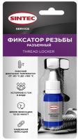 Фиксатор резьбы 9мл SINTEC разъемный Tread Locker