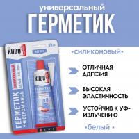 Герметик Kudo KST-101 универсальный белый 85мл туба