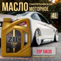ZIC 5W30 TOP (API SL/CF, ACEA A3/B3/B4) синт. 4л 