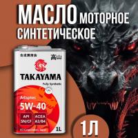 TAKAYAMA 5W40 SN/СF синт. 1л (жесть) (М)