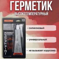 Герметик - прокладка MASUMA 85гр серый Туба MOX-400
