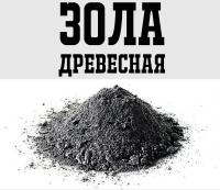 Удобрение зола древесная просеянная 1л