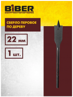 Сверло по дереву перовое 22мм 