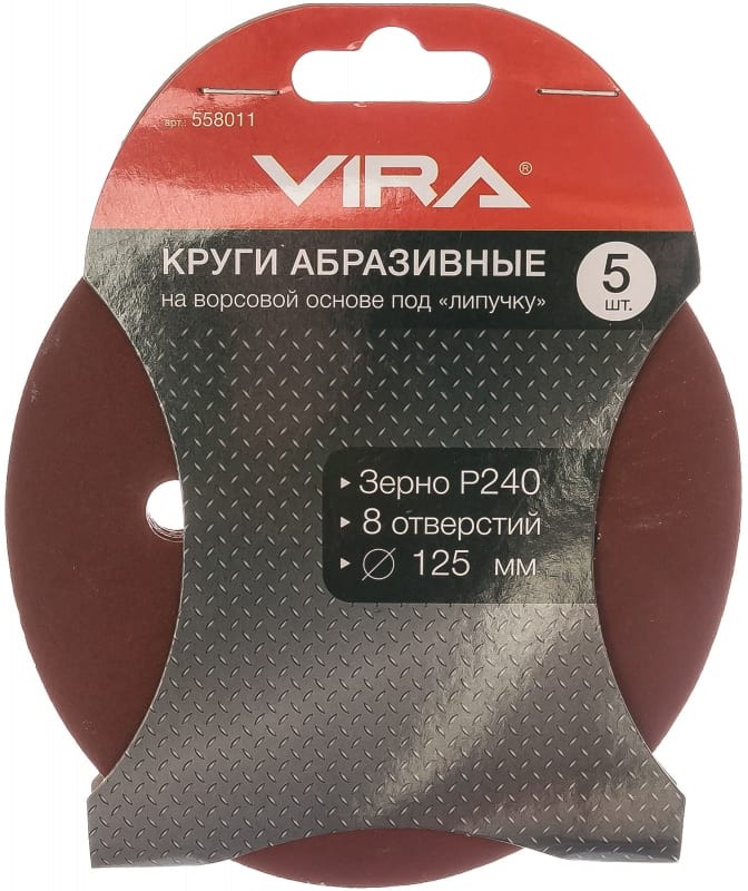 Круг абразивный Р-240 125мм на ворсовой основе (уп.5шт) 8отв.