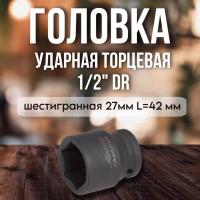 Головка сменная Г-27 6гр. под монтажку AIRLINE