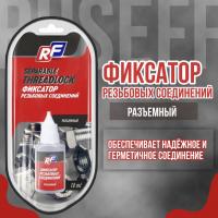 Фиксатор резьбы RUSEFF разъемный 10мл