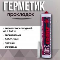 Герметик - прокладка ABRO SS-2400 310гр 343° красный термост. Баллон