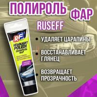 Полироль фар RUSEFF 100мл 