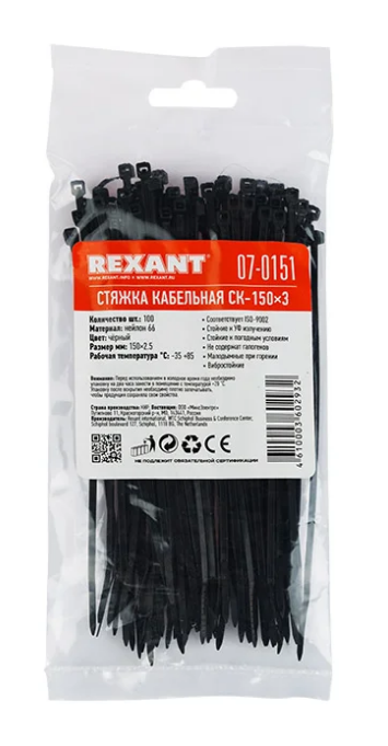 Хомут капроновый 2,5*150мм черный REXANT (упаковка=100шт.)