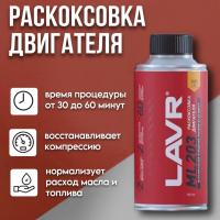Антикокс двигателя LAVR NOVATOR ML203 (объёмом до 2л) Ln2506