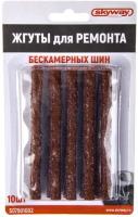 Жгут для ремонта бескамерных шин 6*100мм SKYWAY (10шт)