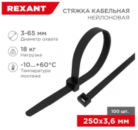 Хомут капроновый 3,6*250мм черные REXANT (уп.100шт.)