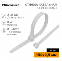 Хомут капроновый 2,5*150мм белый PROconnect (упаковка=100шт.)