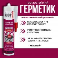 Герметик KUDO KSK 153 280мл высокотемпературный красный