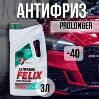 Антифриз Felix 3л зеленый Prolonger