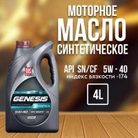 Лукойл GENESIS 5W30 ARMORTECH DISEL 4л