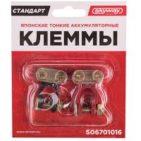 Клеммы АКБ "+ -" алюминиевые SKYWAY японские тонкие 