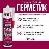 Герметик KUDO KSK 152 280мл высокотемпературный черный