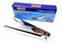 Зажим массы сварочный 300А "Диолд"