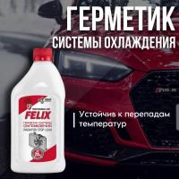 Герметик радиатора FELIX 500мл