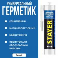 Герметик STAYER "MASTER" санитарный силик. белый 260мл