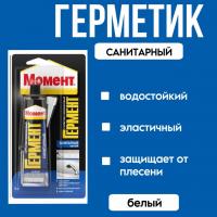 Герметик Момент Гермент санитарный 70мл белый