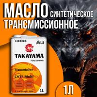 TAKAYAMA Transmmission CVTF Multi 1л