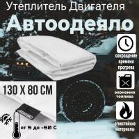 Автоодеяло 130*80см S SKYWAY ASH-130C