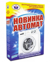 Антинакипин для стиральных машин Новинка-автомат 300гр