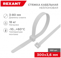 Хомут капроновый 3,6*300мм белый REXANT (упаковка=100шт)