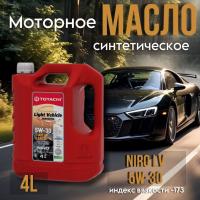 TOTACHI 5W30 NIRO LV SN 4л. синт. (М)