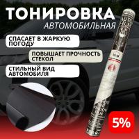 Тонировка на стекла Американка CHARCOAL MTF 5% 50см 3м
