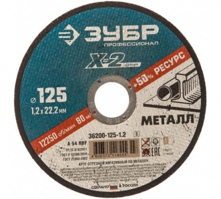 Круг отрезной сталь 125*1.2*22мм "ЗУБР"
