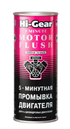 Промывка двигателя 5 мин. HI-GEAR 444мл HG2205