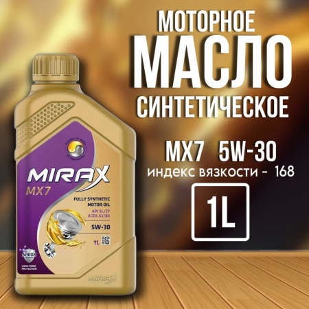 MIRAX MX7 5W30 SL/CF синт 1л