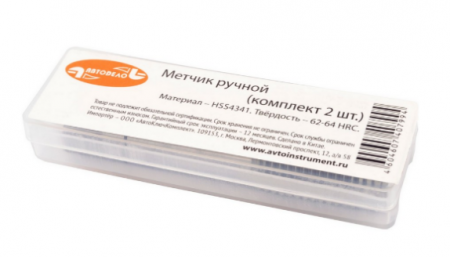 Метчик М12*1.25мм АвтоДело набор (уп.2шт)