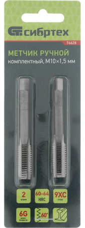 Метчик М10*1.5мм (2шт)  Сибртех