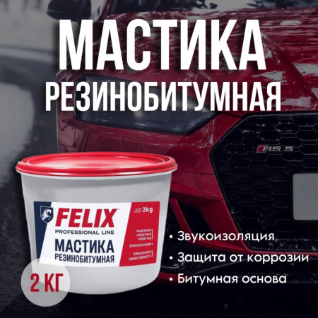 Мастика FELIX резино-битумная 2л