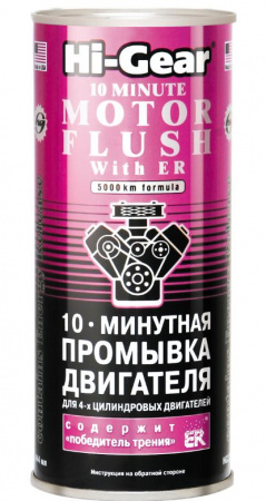 Промывка двигателя 10 мин. HI-GEAR 444мл  с ER HG2214