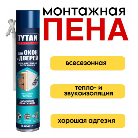 Пена монтажная ПРО "ТИТАН Для Окон и Дверей" всесезонная 750мл