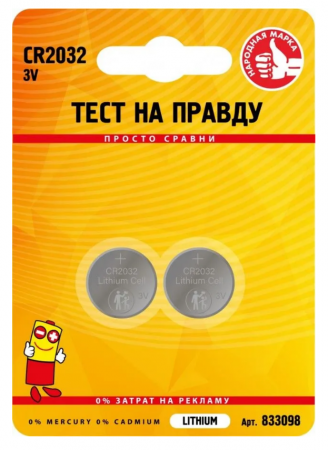 Батарейка 2032 Тест на правду (уп.2шт)