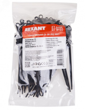 Хомут капроновый 3,6*100мм черный REXANT (уп.100шт.)