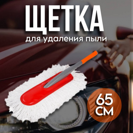 Щетка от пыли AIRLINE 65см