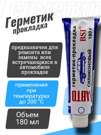 Герметик - прокладка Казанский 180гр Туба (М)