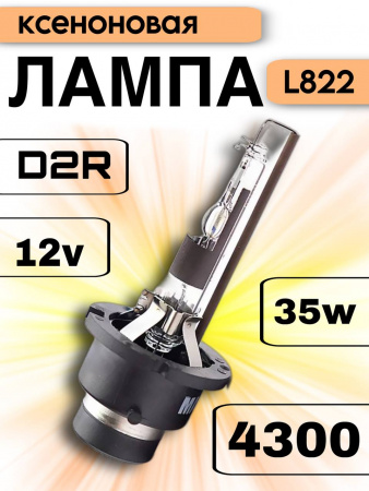Автолампа D2R ксенон 4300K 35W (1шт) MASUMA STANDARD GRADE