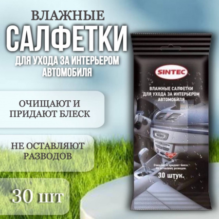 Салфетки влажные SINTEC интерьер 30шт
