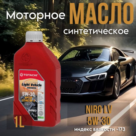 TOTACHI 5W30 NIRO LV SN 1л. синт. (М)