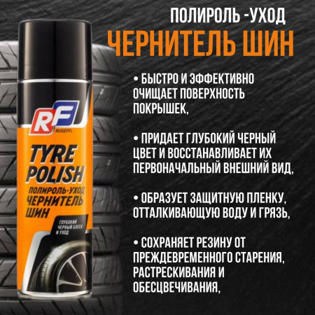 Чернитель шин RUSEFF 0,5л