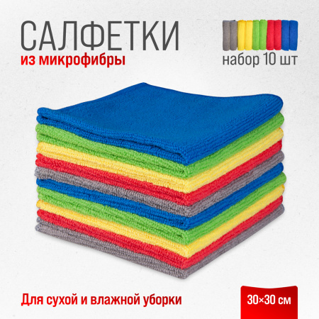 Салфетка набор микрофибра SKYWAY 30*30см 10шт
