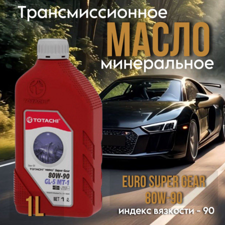 TOTACHI 80W90 NIRO Super Gear GL-5/MT-1 мин. 1л. (М)